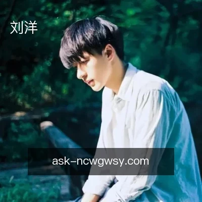 刘洋