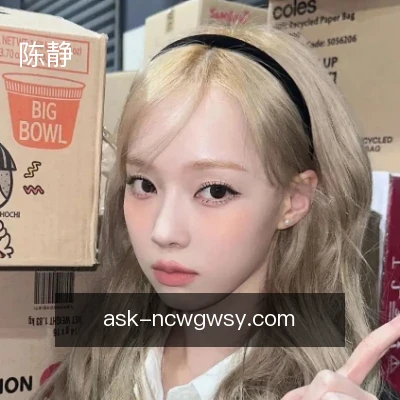 陈静